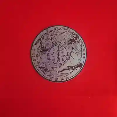 三澤寺(長野県)