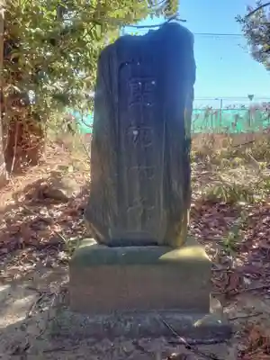 朝日森天満宮(栃木県)