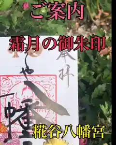 糀谷八幡宮(埼玉県)(2023年11月01日(水) 10時58分10秒投稿)