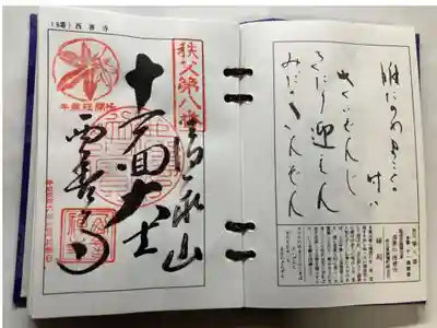 秩父霊場第八番札所