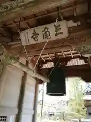 三角寺(愛媛県)