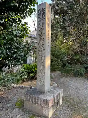 高座結御子神社（熱田神宮摂社）(愛知県)