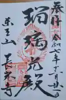 長光寺の{uncategorized: "未分類", other: "その他", undefined: "問題あり", building: "その他建物", grave: "お墓", sacred_gate: "鳥居", guardian: "狛犬", statue: "像", buddha: "仏像", history: "歴史", nature: "自然", garden: "庭園", animal: "動物", pagoda: "塔", temizu: "手水舎", mountain_gate: "山門・神門", sanctuary: "本殿・本堂", subordinate: "末社・摂社", art: "芸術", scenery: "景色", jizo: "地蔵", ema: "絵馬", goshuin: "御朱印", omikuji: "おみくじ", items: "授与品その他", amulet: "お守り", goshuincho: "御朱印帳", eats: "食事", festival: "お祭り", votive_dance: "神楽", shichigosan: "七五三参", wedding: "結婚式", experience: "体験その他", initially: "初詣", around: "周辺", anti_infection: "感染症対策"}