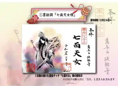 法輪寺の御朱印