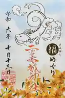 二宮赤城神社の御朱印