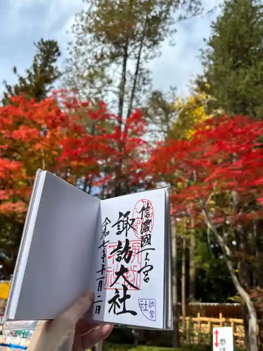 諏訪大社下社秋宮の御朱印