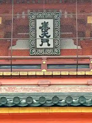 平安神宮の{uncategorized: "未分類", other: "その他", undefined: "問題あり", building: "その他建物", grave: "お墓", sacred_gate: "鳥居", guardian: "狛犬", statue: "像", buddha: "仏像", history: "歴史", nature: "自然", garden: "庭園", animal: "動物", pagoda: "塔", temizu: "手水舎", mountain_gate: "山門・神門", sanctuary: "本殿・本堂", subordinate: "末社・摂社", art: "芸術", scenery: "景色", jizo: "地蔵", ema: "絵馬", goshuin: "御朱印", omikuji: "おみくじ", items: "授与品その他", amulet: "お守り", goshuincho: "御朱印帳", eats: "食事", festival: "お祭り", votive_dance: "神楽", shichigosan: "七五三参", wedding: "結婚式", experience: "体験その他", initially: "初詣", around: "周辺", anti_infection: "感染症対策"}