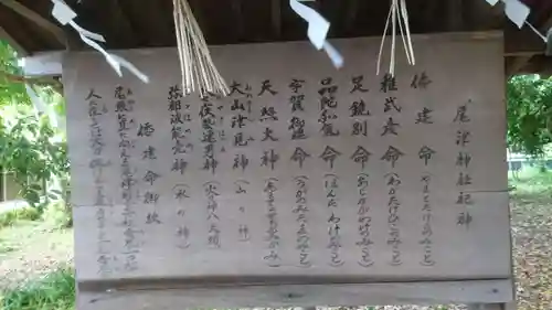 尾津神社の歴史