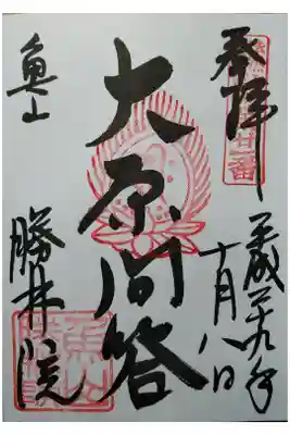 大原問答