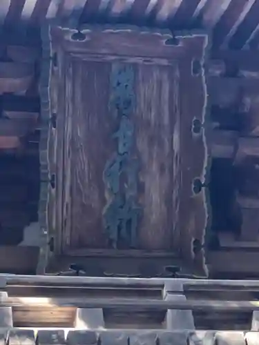 石上神宮のその他建物