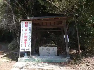 八幡神社(岐阜県)