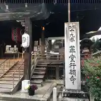 行願寺(革堂)(京都府)