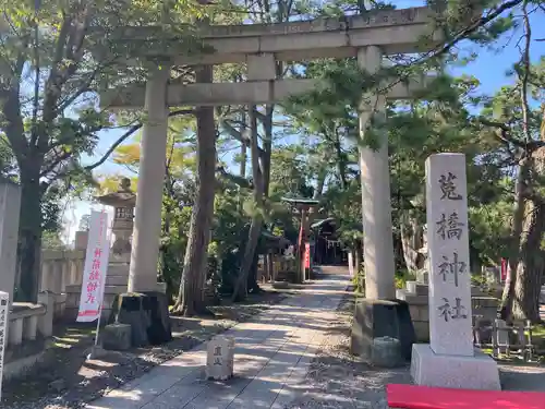 菟橋神社の鳥居