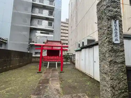 東関森稲荷社の{uncategorized: "未分類", other: "その他", undefined: "問題あり", building: "その他建物", grave: "お墓", sacred_gate: "鳥居", guardian: "狛犬", statue: "像", buddha: "仏像", history: "歴史", nature: "自然", garden: "庭園", animal: "動物", pagoda: "塔", temizu: "手水舎", mountain_gate: "山門・神門", sanctuary: "本殿・本堂", subordinate: "末社・摂社", art: "芸術", scenery: "景色", jizo: "地蔵", ema: "絵馬", goshuin: "御朱印", omikuji: "おみくじ", items: "授与品その他", amulet: "お守り", goshuincho: "御朱印帳", eats: "食事", festival: "お祭り", votive_dance: "神楽", shichigosan: "七五三参", wedding: "結婚式", experience: "体験その他", initially: "初詣", around: "周辺", anti_infection: "感染症対策"}