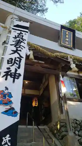 真妻神社のその他建物