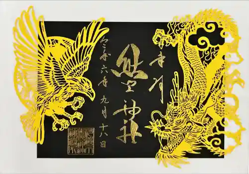 川越熊野神社(埼玉県)