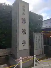 勝尾寺の建物その他