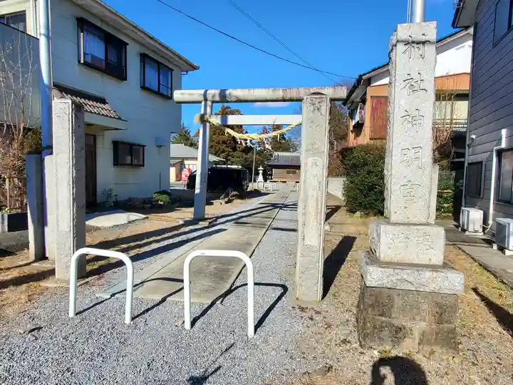 百頭神明宮(栃木県)