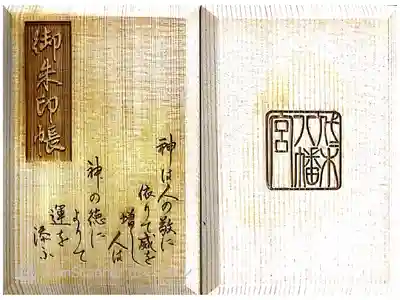 代々木八幡宮の御朱印帳