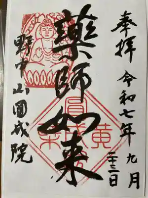 円成院(東京都)