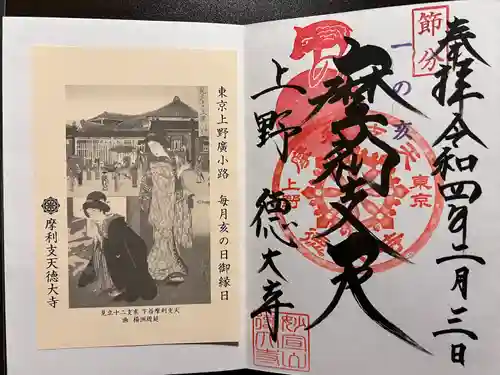 摩利支天 徳大寺の御朱印