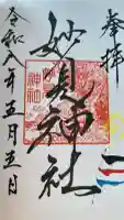 大汝牟遅神社の御朱印