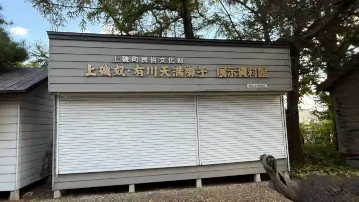 有川大神宮(北海道)