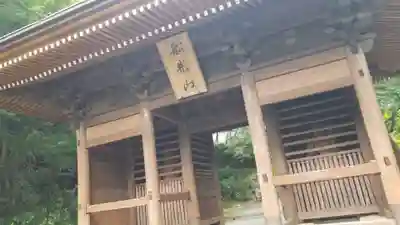 普門寺(切り絵御朱印発祥の寺)の山門・神門