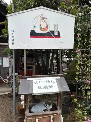 清見原神社(大阪府)