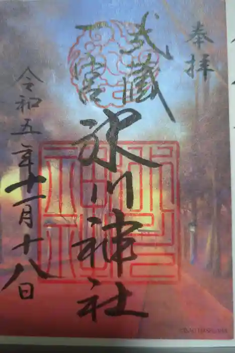 武蔵一宮氷川神社の御朱印