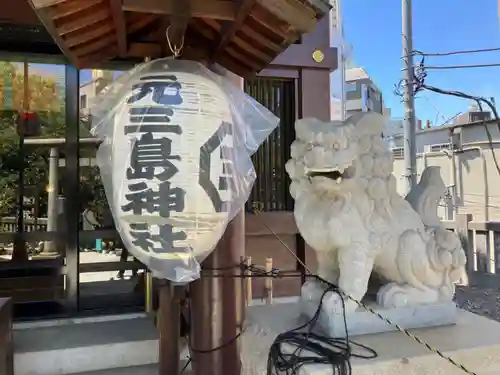 元三島神社(東京都)