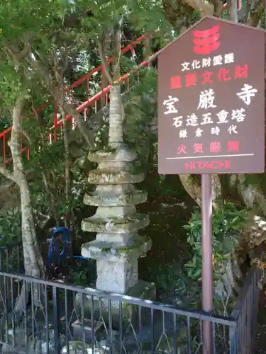 宝厳寺の塔