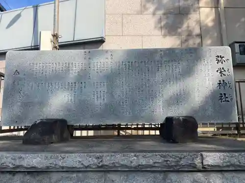 弥栄神社(大阪府)