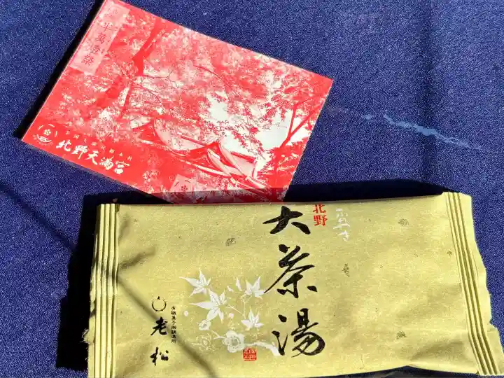 北野天満宮(京都府)