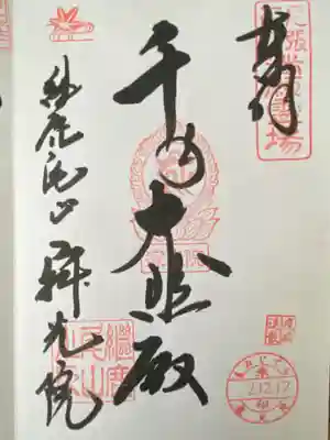 犬山寂光院(愛知県)