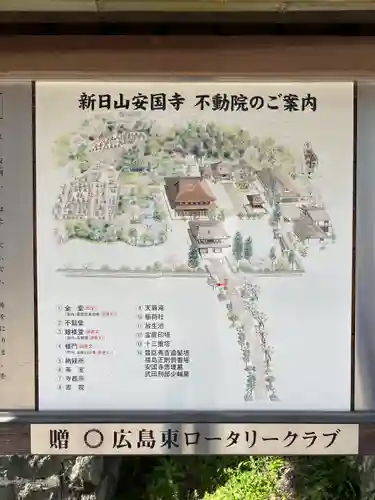 不動院(広島県)