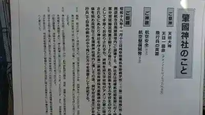 溝旗神社（肇國神社）の授与品その他