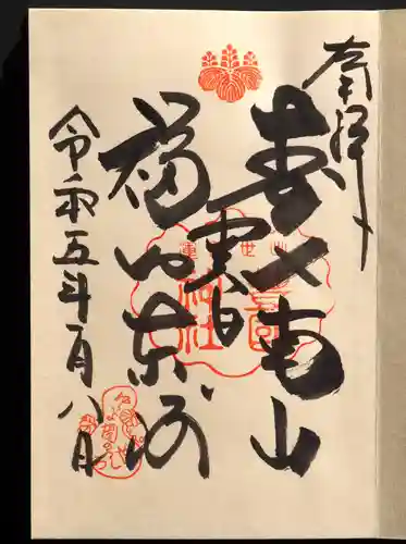 豊国神社の御朱印