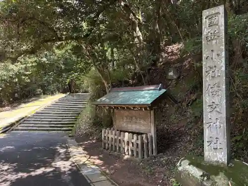 倭文神社(鳥取県)