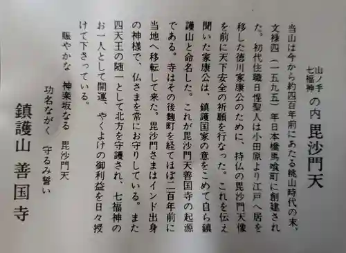 善國寺(東京都)