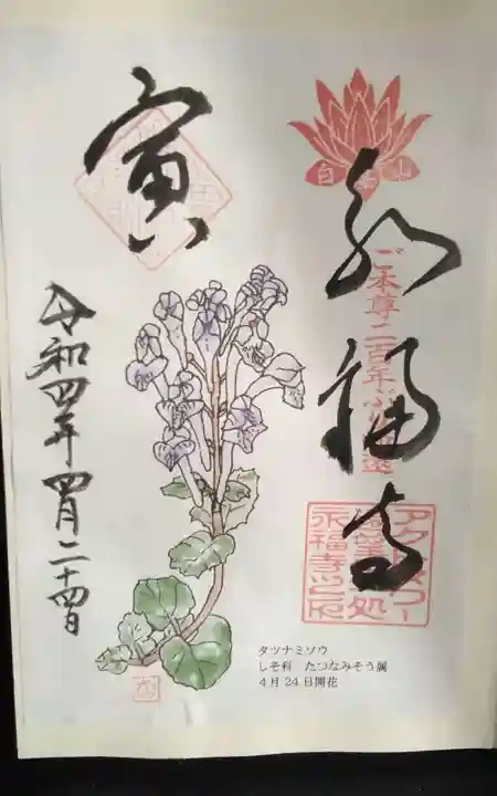 永福寺の御朱印