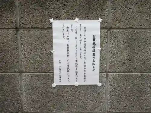 田中稲荷神社(東京都)