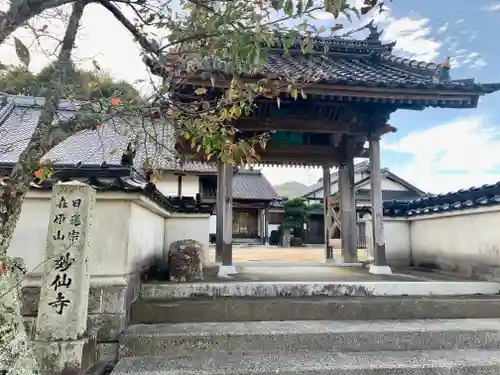 妙仙寺の山門