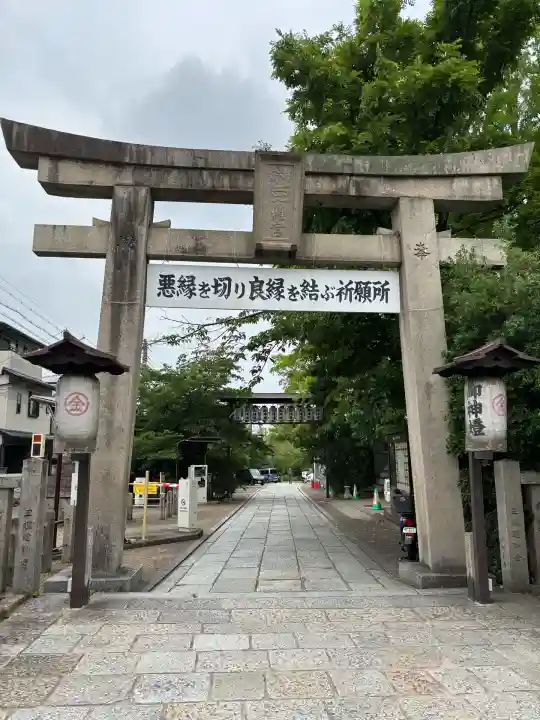安井金比羅宮(京都府)