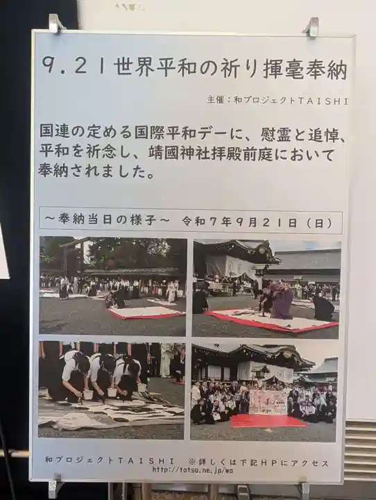 靖國神社(東京都)