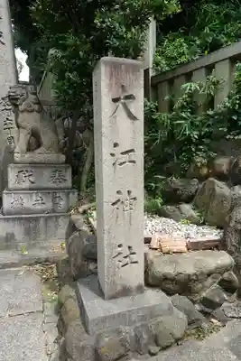 大江神社のその他建物