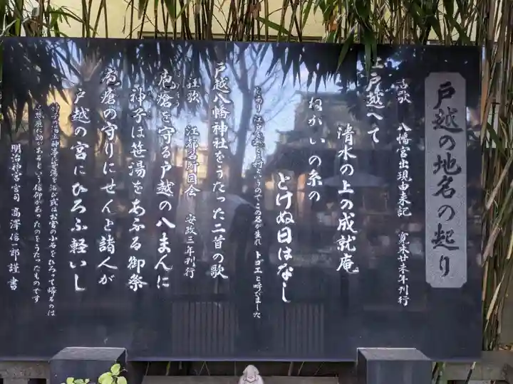 戸越八幡神社の歴史