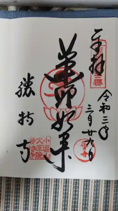 勝持寺(花の寺)の御朱印