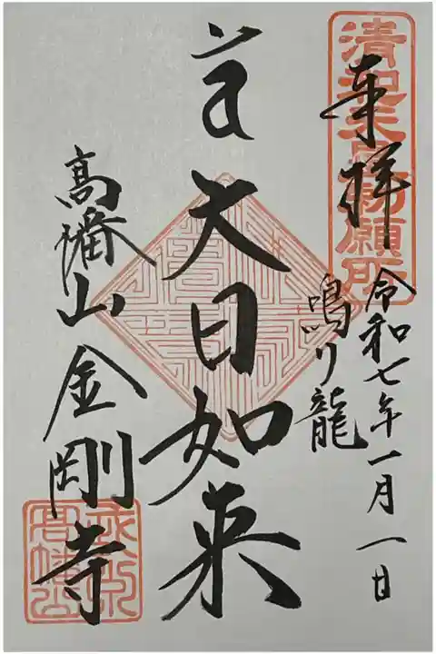 直書きで御朱印をいただきました。
冥加料 500円