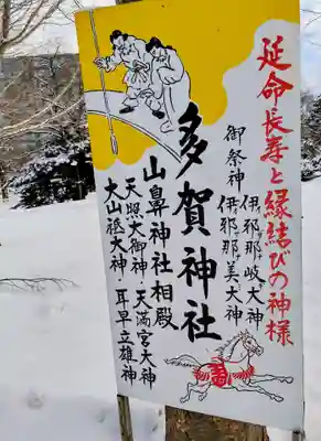 多賀神社(北海道)